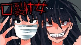 口裂け女の アタシ キレイ に対する模範解答が判明 口 裂け 女 対処 法