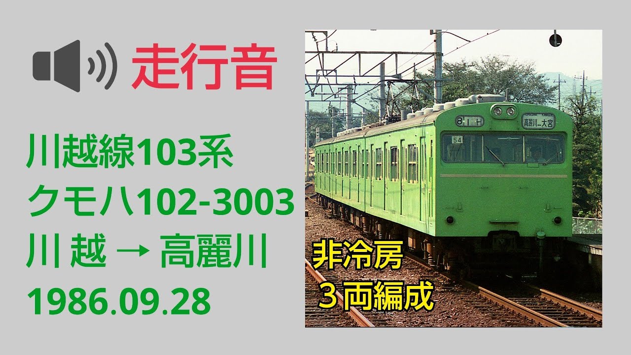 埼京線開業用103系 首都圏側面方向幕 70コマ 【方向幕】【国鉄】【埼京