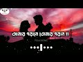 Amar porane tomar poran      bangla new song