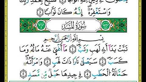 ختمة مصحف التجويد برواية ورش الصفحة رقم 603