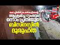 കൊച്ചിയിൽ പെൺകുട്ടികളെ ആക്രമിച്ച സംഭവം; ഒന്നാം പ്രതിയുടെ ബിസിനസ്സിൽ ദുരൂഹത|Kochi Girl Attack |Police