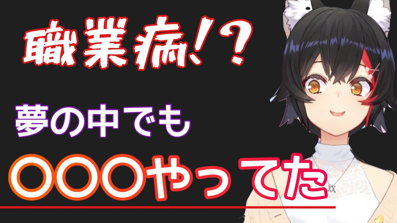 【ホロライブ切り抜き】職業病で夢の中でも○○○をしてしまうミオしゃ【大神ミオ】