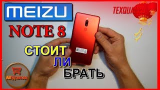 MEIZU NOTE 8 НИ РАМОК И ЧЁЛКИ|ДОСТОЙНЫ СМАРТФОН ЗА 100$ +|MEIZU NOTE 8 СИЛЬНО УПАЛ В ЦЕНЕ| часть 2