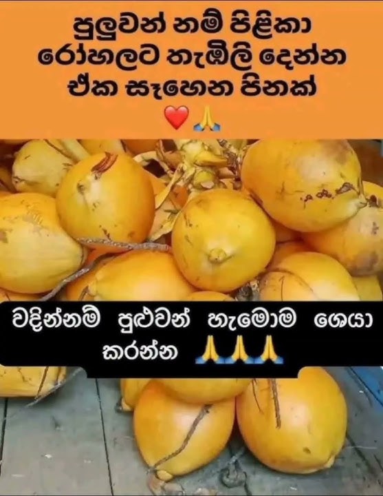 පුලුවන්නම් තැඹිලි දෙන්න රෝහලට ඒක සෑහෙන්න පිනක්..