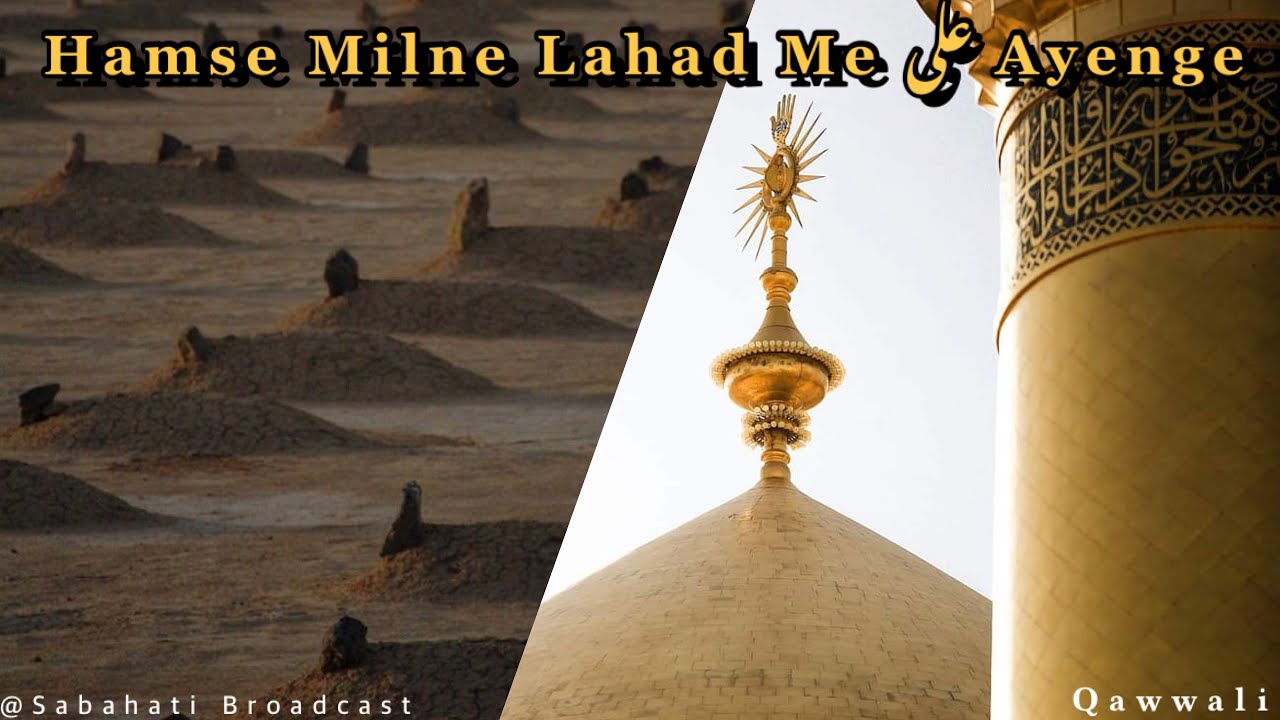 Ham se Milne Lahad me علی Tanhai me  Aur kya cahiye Isha-e-علی  Sufiyana Kalam 