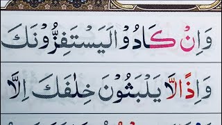 NGAJI SURAH AL-ISRA’ AYAT 76-96 OJO LALI YA LANJUT AL-KAHFI