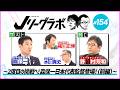 【開幕直前!!】~特別無料公開~Jリーグラボ#154 ~2度目の挑戦へ!森保一日本代表監督登場!(前編)~ #日本代表 #サッカー日本代表 #森保一 #森保ジャパン