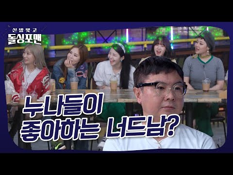 임원희의 압도적인 <strong>너드</strong>美