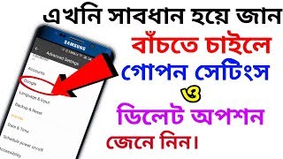 বাঁচতে চাইলে গোপন সেটিং ও ডিলিট অপশন চুপ করে জেনে নিন। Secret Setting । How to Remove Connected Apps screenshot 2