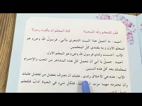 اداب التعلم والتعليم اسلامية الصف الخامس الابتدائي ٢٨ مع حل المناقشة ، ست مريم