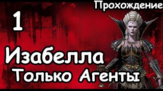 Изабелла Фон Карштайн. Вампиры ( Только Агенты. Легенда.) ч.1 Total War: Warhammer 3.