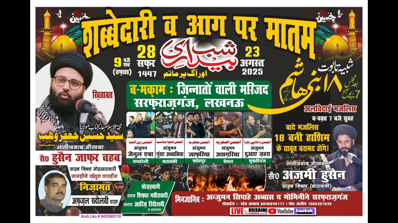 🔴LIVE | SHAB-BEDARI WA AAG PAR MATAM | JINNATO WALI MASJID, SARFARAZGANJ, | MAULANA S HUSAIN JAFAR