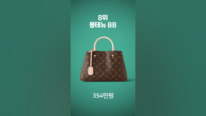 국내 가장 인기있는 루이비통 가방은?