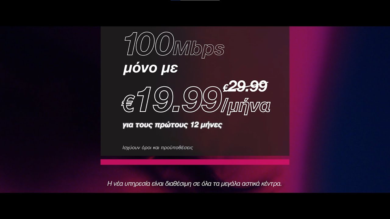 Primetel Home Fiber με μόνο €19,99/μήνα!