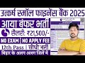 फिर आया उत्कर्ष स्मॉल फाइनेंस बैंक में भर्ती 2025 | Utkarsh Small Finance Hearing 2025 | Finance Job