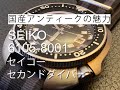 WatchCollector's Life/国産アンティークの魅力　セイコーダイバーズ6105−8110(Seiko Divers 6105−8110)