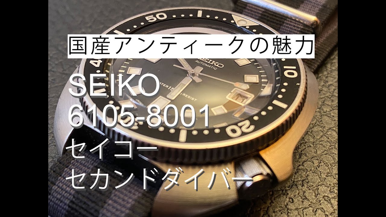 WatchCollector's Life/国産アンティークの魅力 セイコーダイバーズ
