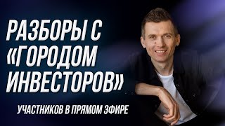 Разборы финансовых ситуаций участников программы Всегда При Деньгах 17.03.2021