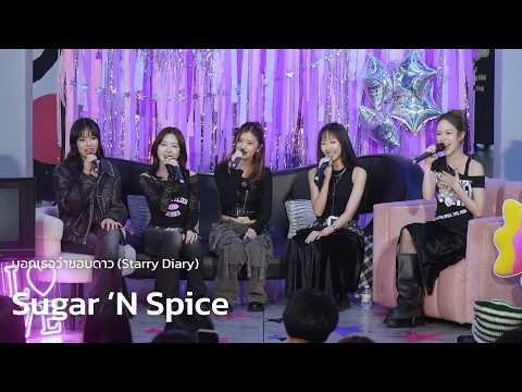 Sugar ’N Spice - บอกเธอว่าชอบดาว (Starry Diary) @ 2nd Debut Anniversary with Sugar ’N Spice | 261001