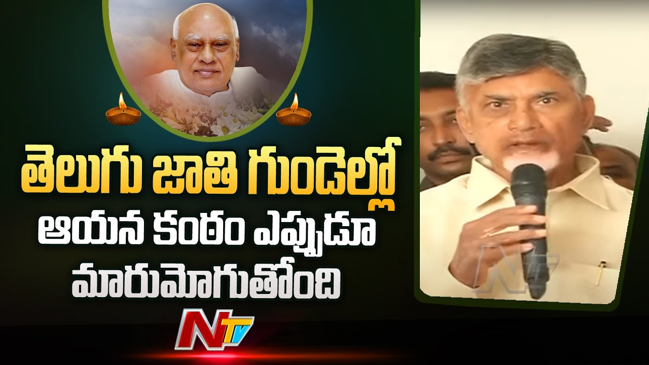 Chandrababu Pays Tribute to Former AP CM Rosaiah | Ntv