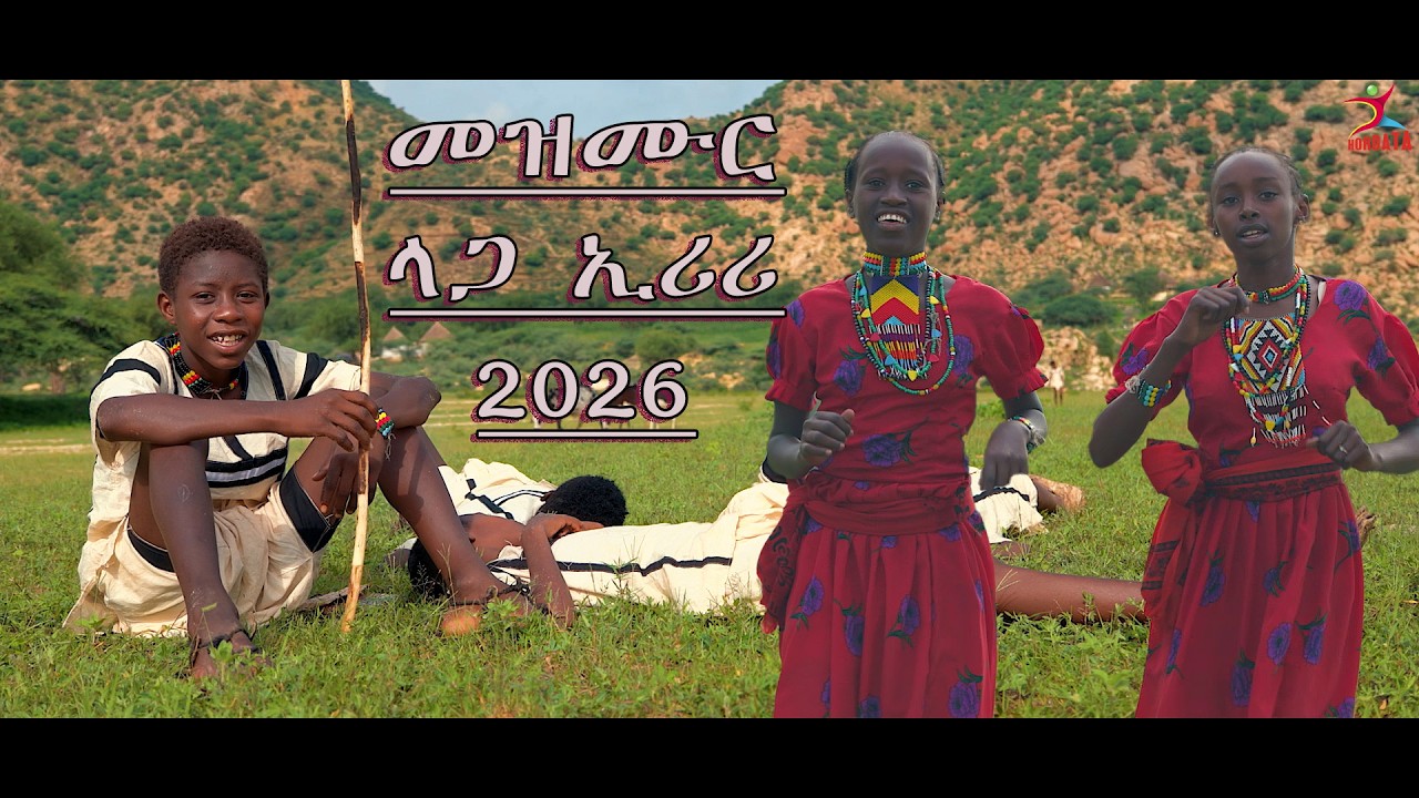 Timui መዝሙር ላጋ ኢሪሪ 2026 - YouTube