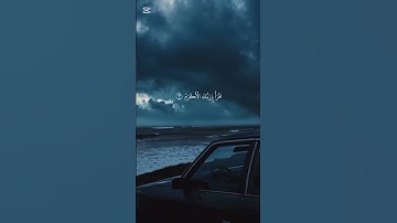 سوره العلق من 1-5 بصوت جميل يريح القلب 😴