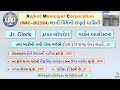 RMC recruitment 2023 | Rajkot Municipal Bharti all Information 2023 | Jr. Clerk, Fire Operator Etc.