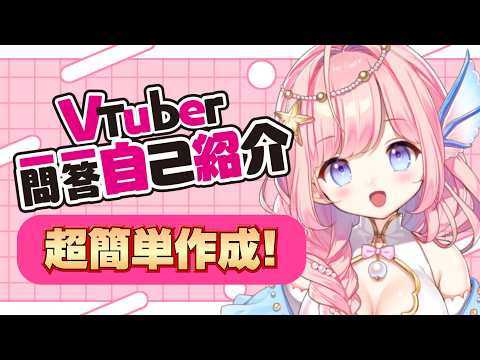 【超簡単】Vtuber一問一答自己紹介の動画制作方法！ #海月シェル 【nizima ACTION!!】