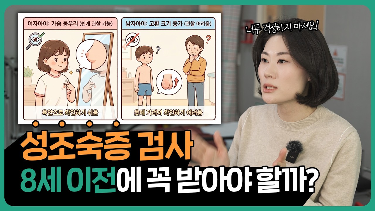 성조숙증 기준과 나이 어떻게 관리해줘야 하는지 정리해 보았습니다🌸 I 음식, 성장, 검사 I
