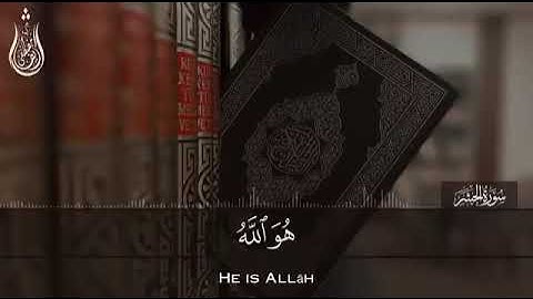أواخر سورة الحشر،،،مصطفى شريف
