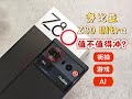 街拍游戏机努比亚Z80 Ultra评测：用手机拼“乐高”，是种什么体验？