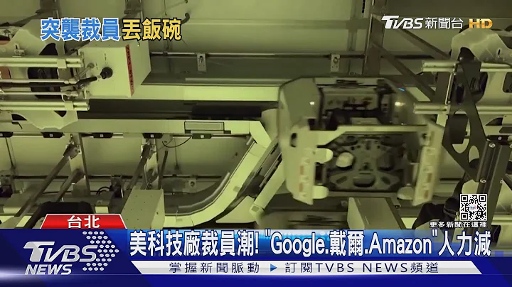 美光裁员! 员工曝没预告“开完会瞬间中年失业”｜TVBS新闻@TVBSNEWS01 - 天天要闻