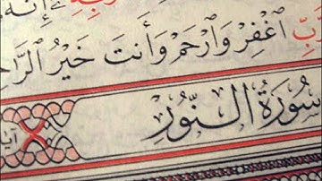 تلاوه خاشعه قل للمؤمنين يغضوا من أبصارهم ويحفظوا فروجهم