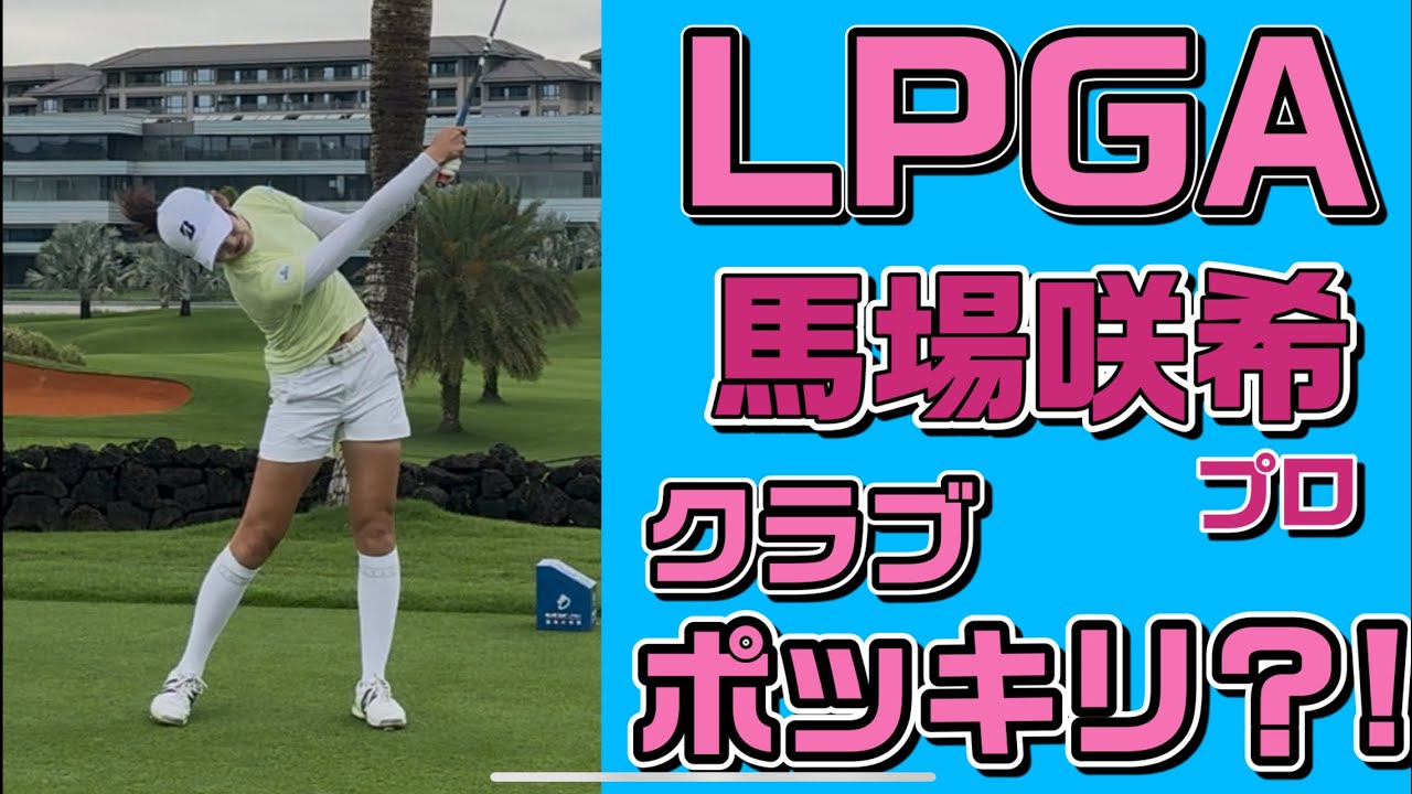 Actual footage included] [Saki Baba] Her club broke in a very