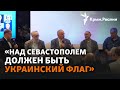 «Все для победы Украины». Заявления российских оппозиционеров на форуме в Таллине |Радио Крым.Реалии