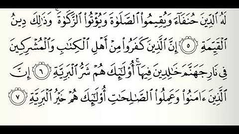 سورة البينة مجودة القارئ صابر عبدالحكم برواية الدوري عن أبي عمرو