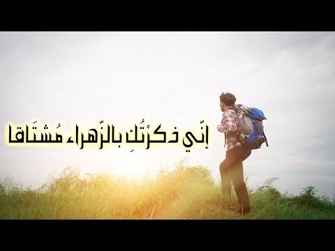 قصائد الحب إني ذكرتك بالزهراء مشتاقا لابن زيدون