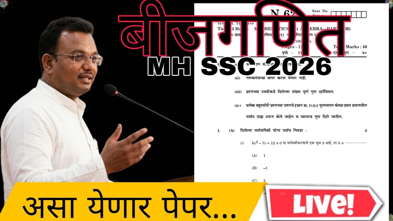 📘 SSC Board Maths Part 1 – Question Paper Solution 2024 | Complete Explanation