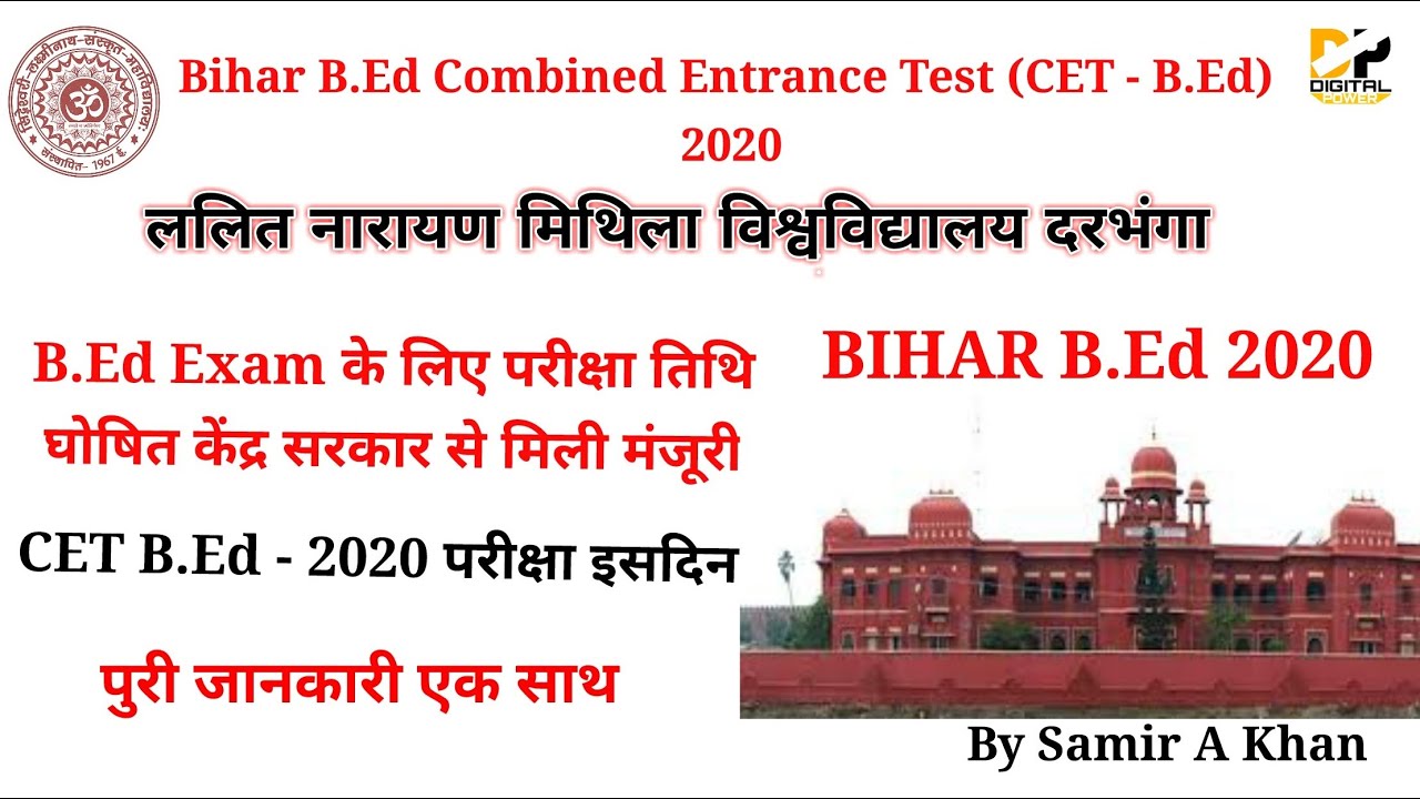 Bihar B.Ed Exam latest date 2020 । बिहार B.Ed परीक्षा तिथि घोषित