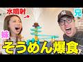兄妹が家で大はしゃぎ流しそうめんしたら楽し過ぎたんだけどwwwww