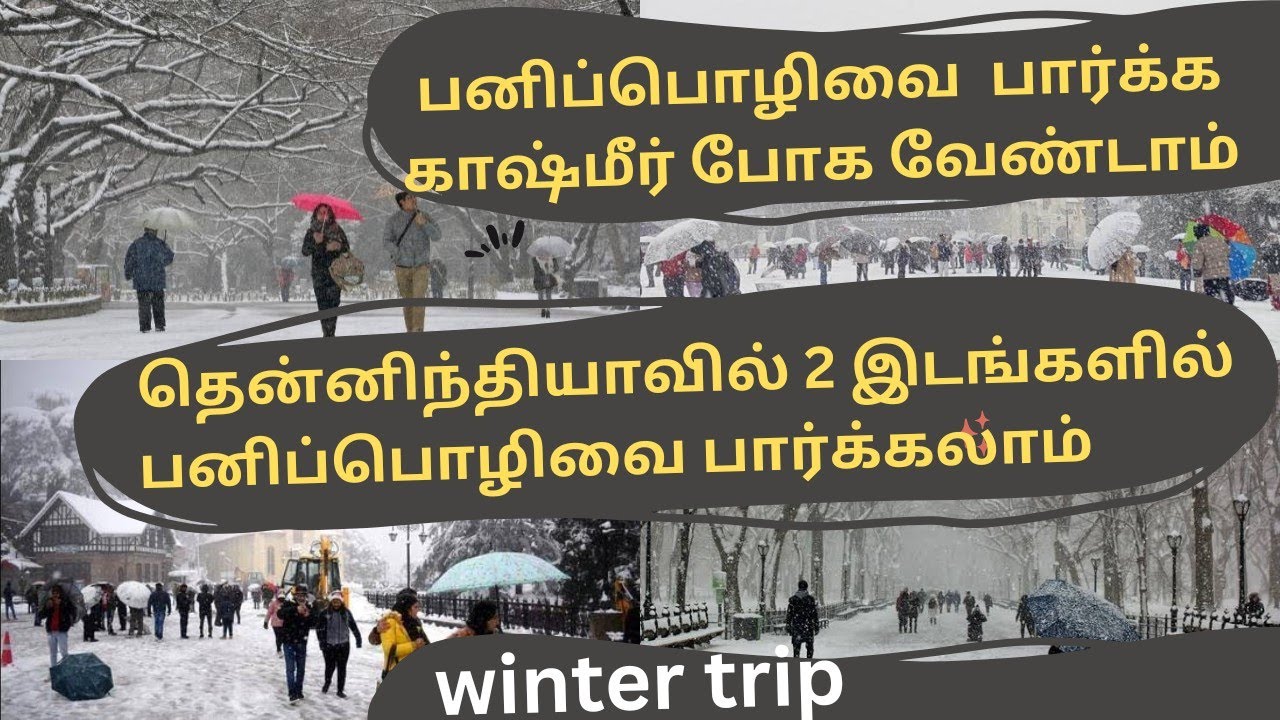 Snowfall Places in India in Tamil | Hill Station in India Tamil | Winter Tourist Places |