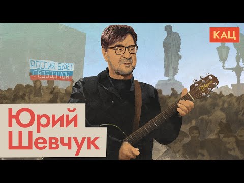 Шевчук | ДДТ | Рок, родина и любовь @Max_Katz