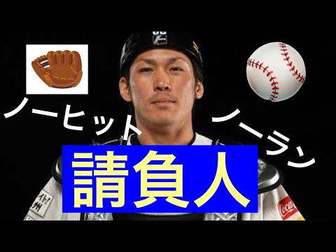 ノーノー男・ソフトバンクホークス甲斐拓也！！#野球#福岡 #ソフトバンクホークス #ホークス#甲斐拓也#キャッチャー#偉業#千賀滉大#東浜巨#石川柊太