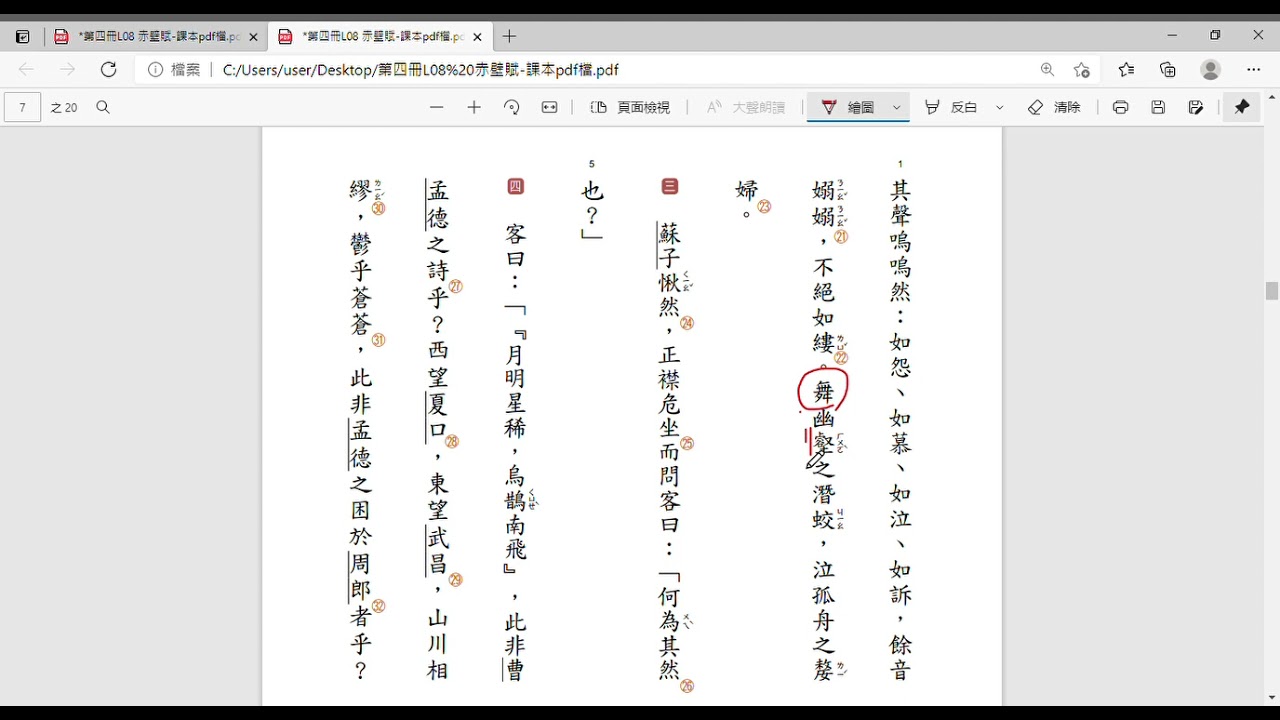 赤壁賦第二段 2 Youtube 赤壁賦第二段 2 Youtube