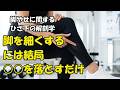 【脚やせのために】ひざ下を細くするならこれをするだけ！簡単なはずなのに難しいのは何故？