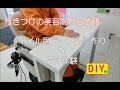 【テーブルDIY】ネイル用テーブル作り&爪のケア初体験