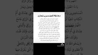 دعاء ليلة النصف من شعبان