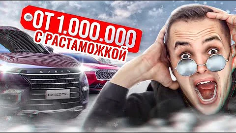 Сколько стоит Exeed LX в Китае