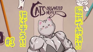 【Cats Organized Neatly 】#3 脳筋はすべてを救う！【#曇月りつ ／#初見大歓迎  】