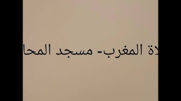 اية الكرسي - بصوت القارئ الشيخ منير بن عبدالله عثمان - تلاوة جميلة